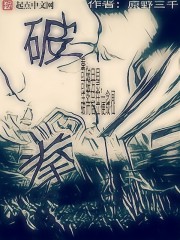 破拳