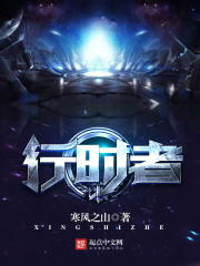 行时者