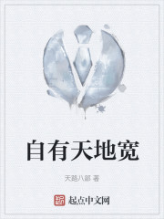 书中自有天和地