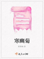 寒幽菊