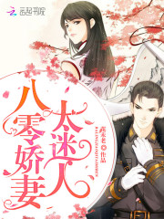军妻太迷人：八零，轻轻抱