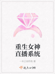 重生影后的直播系统