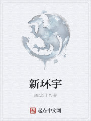 新环宇