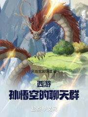西游之万界齐天