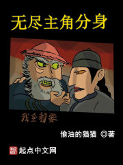 无尽主角分身