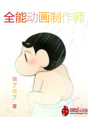 全能动画制作师