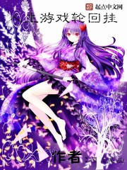 人生游戏轮回挂