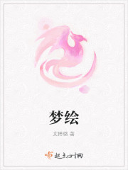 梦绘