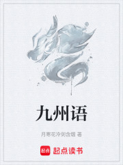 九州语