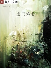 出门右拐