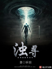 浊寻