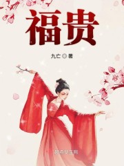 福临农