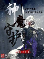 神魔守护