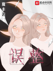 误整