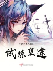 无限试炼：皇途