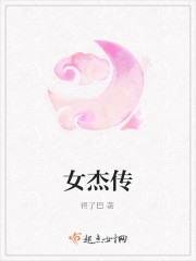 女太阁