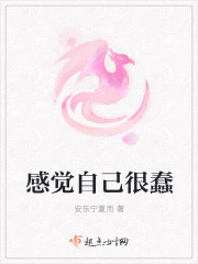 感觉自己很蠢