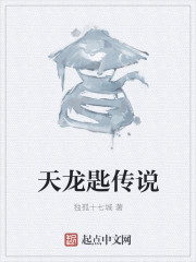 天龙匙传说