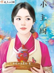 小主厨