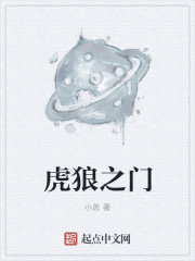 虎狼之门