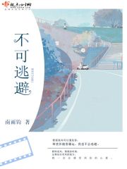 不可逃避