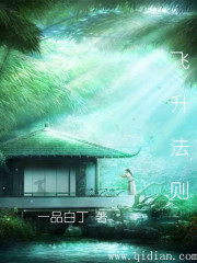 飞升法则