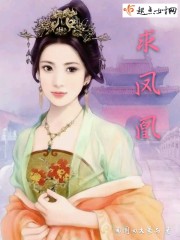 求凤凰