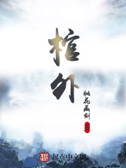 棺外