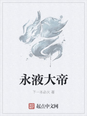 永液大帝