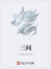 三间