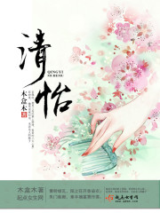清怡
