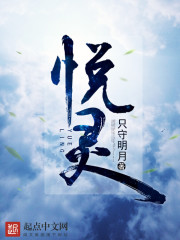 悦灵