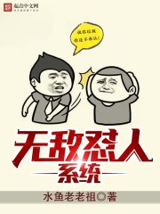 无敌怼人系统