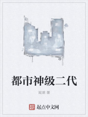 都市神级二代