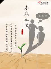 春风几里