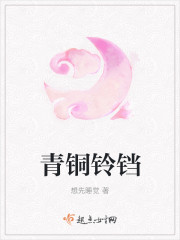 青铜铃铛
