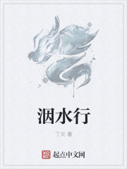 洇水行