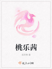 桃乐茜