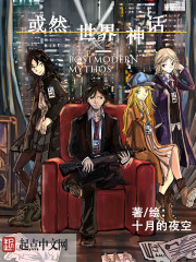 或然世界神话