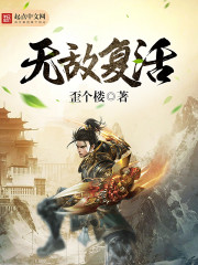 无敌复活