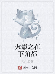 火影之在下角都