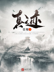 真迹