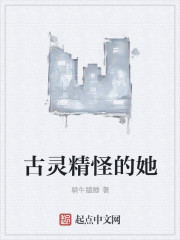 古灵精怪的她