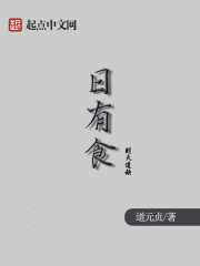 日有食