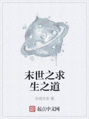 末世之求生之道