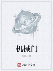 机械门