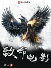致命电影