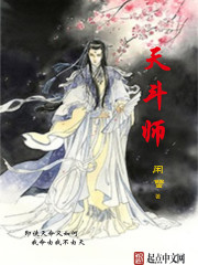 天斗师