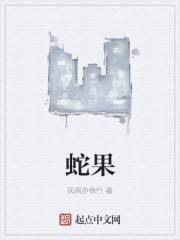 蛇果