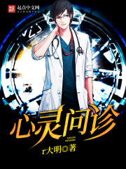 扪心问诊